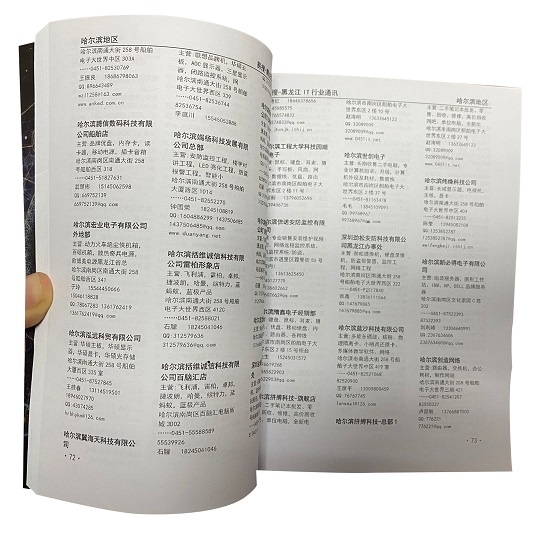 《黑龙江IT行业通讯》2019版内芯 《黑龙江IT行业通讯》2019版内芯