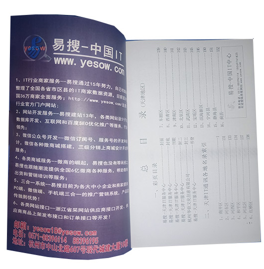 2022天津通讯录目录 2022天津通讯录目录